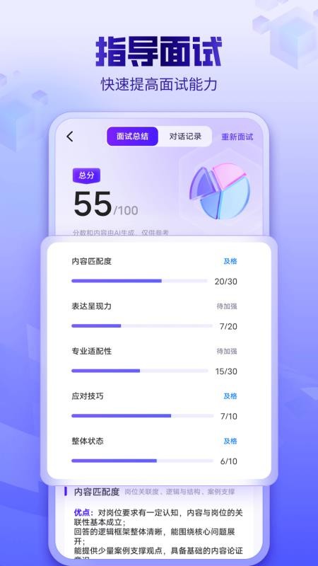 AI面试软件v2.0.6截图4