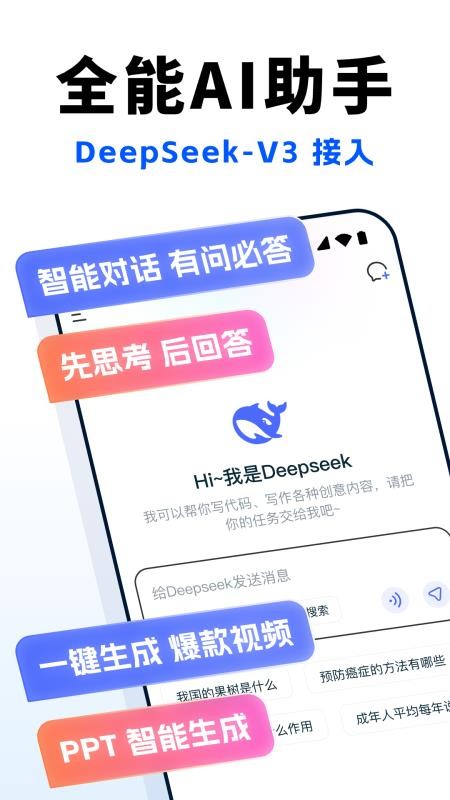 Deep超级智能体AI官方版v1.0.2截图1