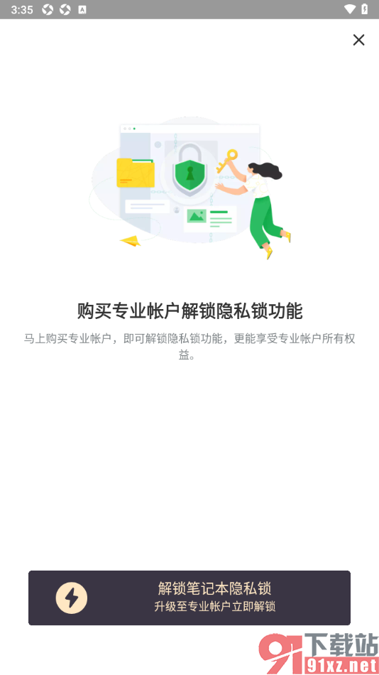 印象笔记app设置启用笔记本隐私锁功能的方法