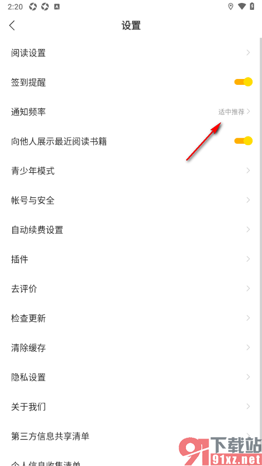 秘读小说APP设置通知频率为少量推荐的方法