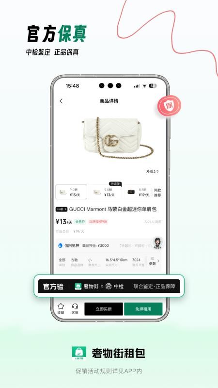 奢物街租包手机版v2.0.2截图4