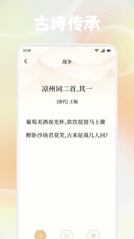 可可古诗官方版v1.1截图4