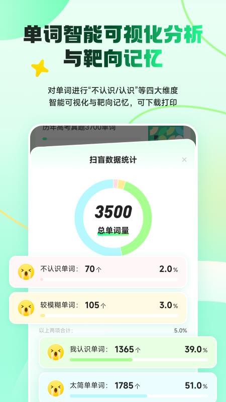 秒词邦免费版v15.5.4截图3