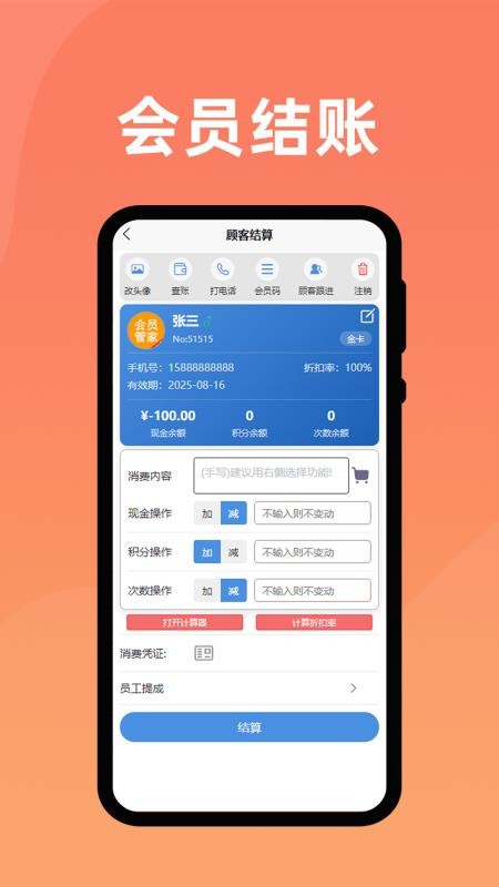 会员管家手机版v24.3.0截图2
