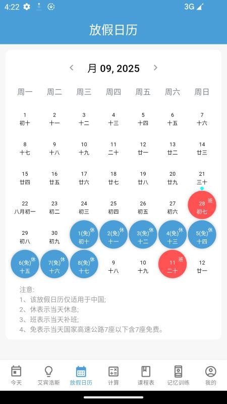 时间规划管理大师手机版v1.3.8截图3