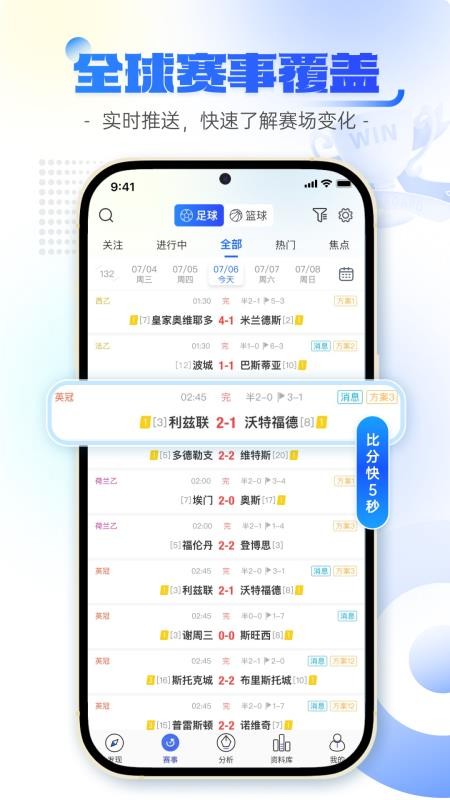 球局掌官方版v2.1.5截图5