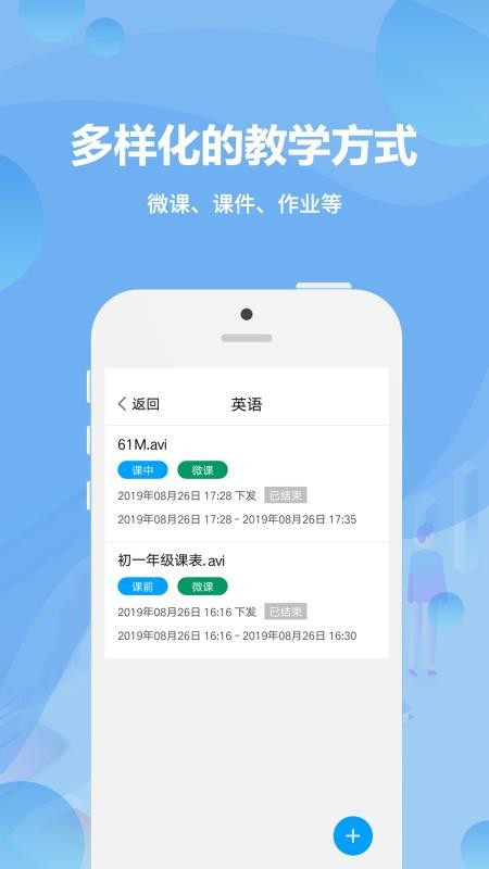 云课堂学生端appv5.6.7截图1