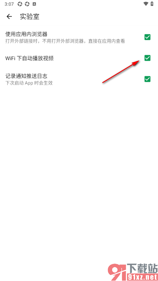 酷安APP设置wifi网络下自动播放视频的方法