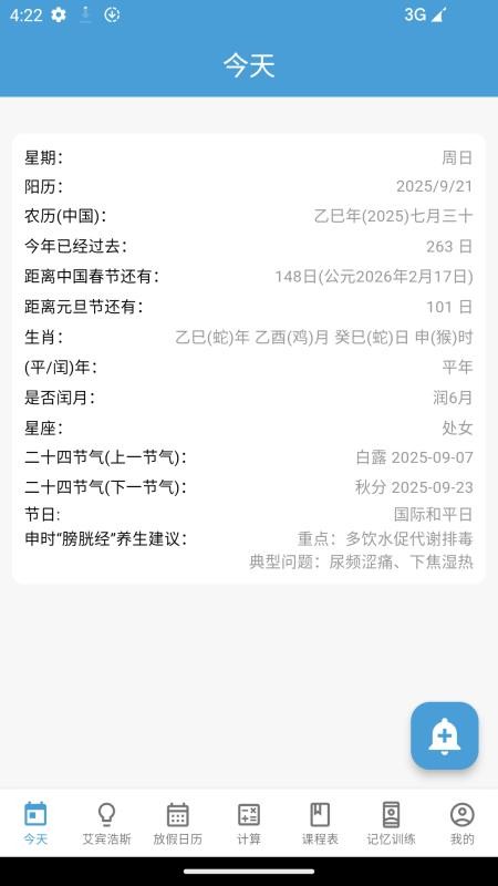 时间规划管理大师手机版v1.3.8截图1
