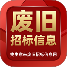 废旧招标信息网手机版 v1.0.7