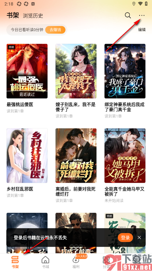 秘读小说APP设置将书架切换为列表样式的方法