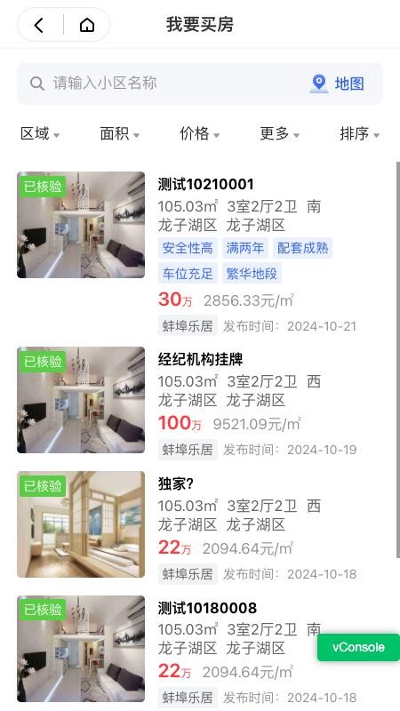 乐居蚌埠APPv1.0.4截图3