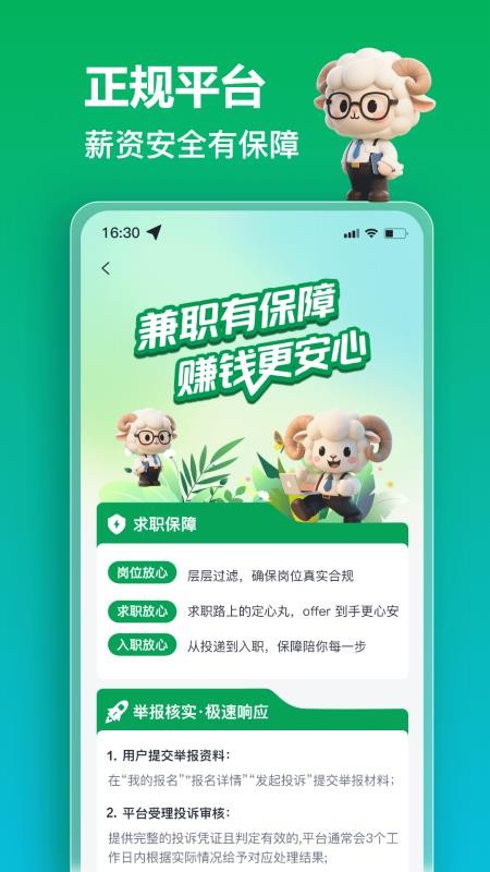 秒结薪兼职官网版v1.0.1截图3