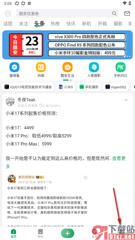 酷安APP设置允许启用应用内浏览器功能的方法