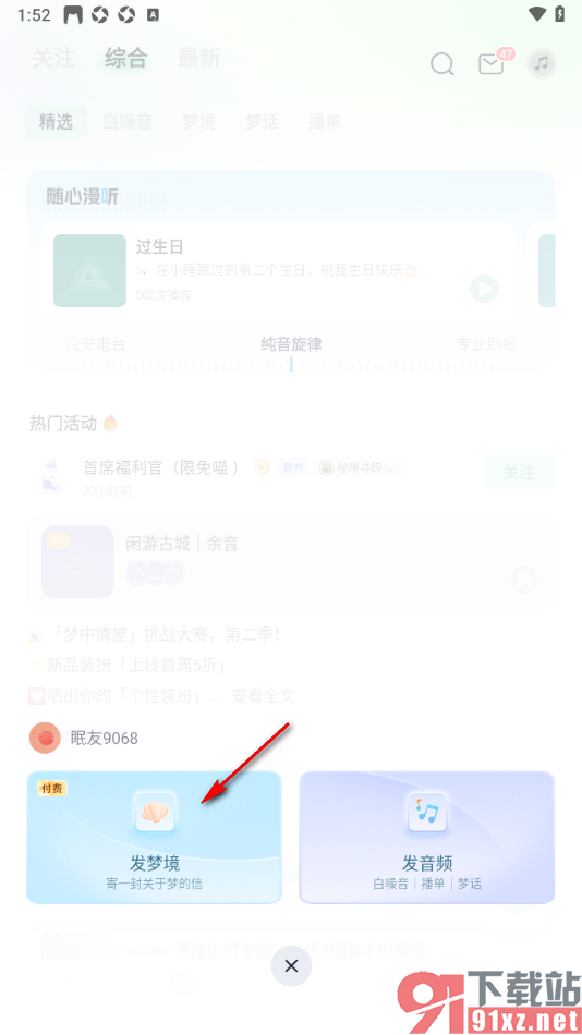 小睡眠APP写一封关于梦境的信的方法