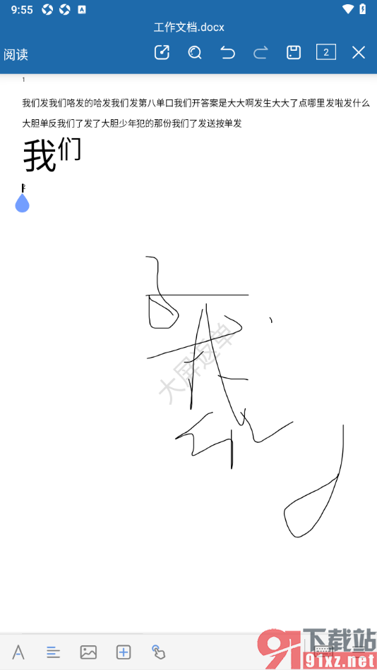 永中Office手机版给文档插入水印文字的方法