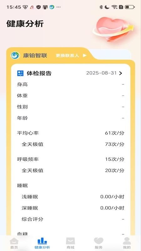 生命体征监测最新版v1.0.0截图2