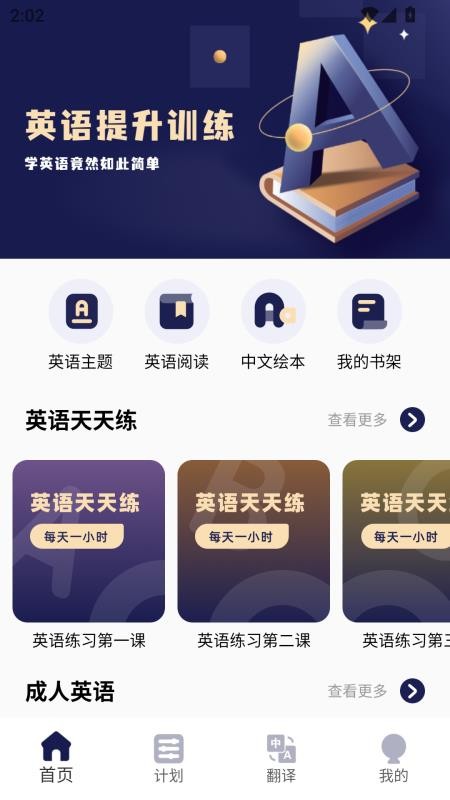 英语点读学习工具手机版v2.0.0截图1