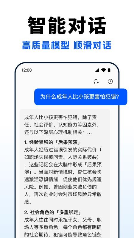 Deep超级智能体AI官方版v1.0.2截图2