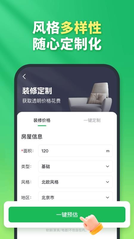 兔八哥免费装修官网版v1.0.0截图2