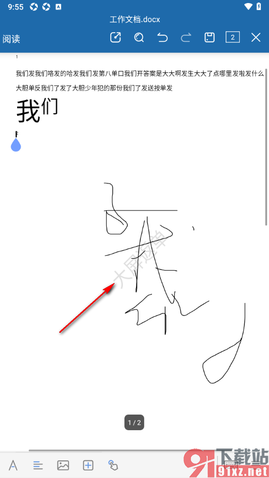 永中Office手机版给文档插入水印文字的方法