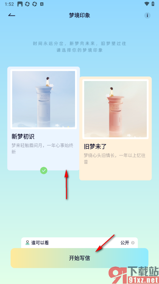 小睡眠APP写一封关于梦境的信的方法