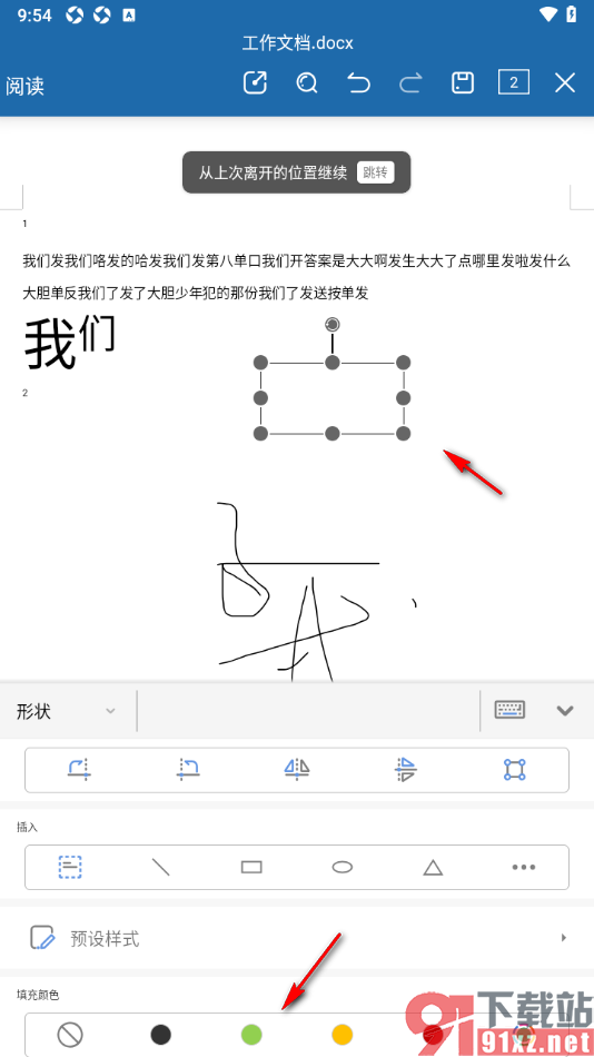 永中Office手机版在文档中插入矩形的方法