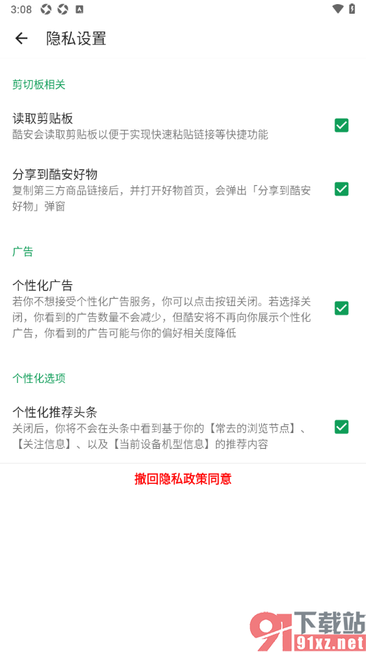 酷安APP设置启用个性化推荐头条功能的方法