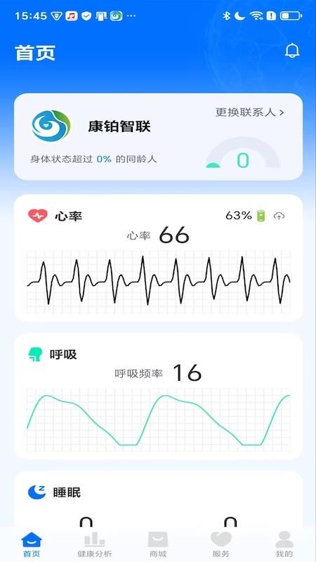 生命体征监测最新版v1.0.0截图1