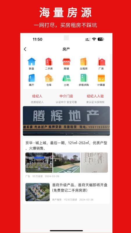 胜芳大杂烩最新版v6.5.0截图3