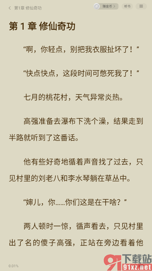 浩看免费小说APP设置阅读页面隐藏想法的方法
