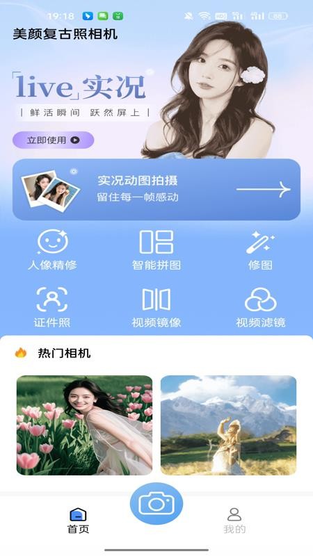 美颜复古照相机手机版v1.0.0截图1