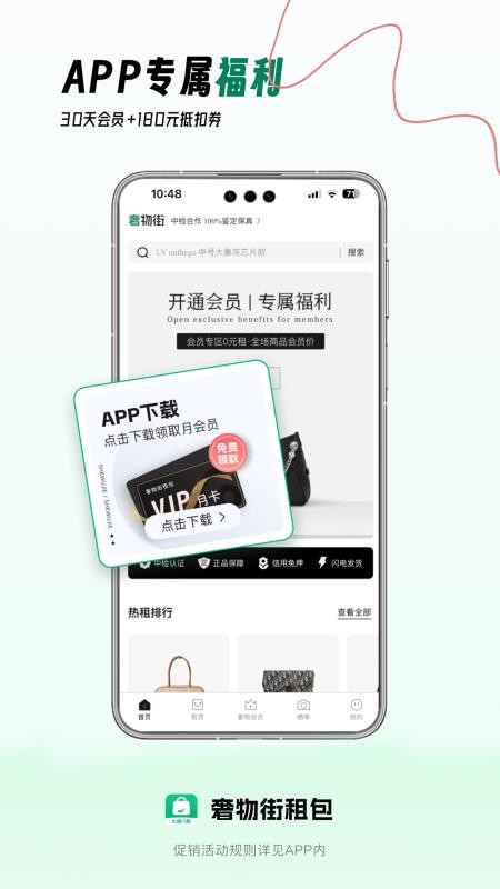 奢物街租包手机版v2.0.2截图2