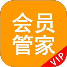 会员管家手机版 v24.3.0
