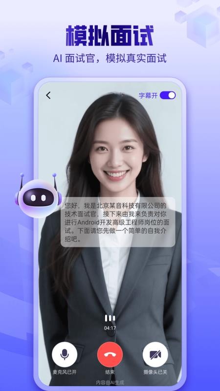 AI面试软件v2.0.6截图2