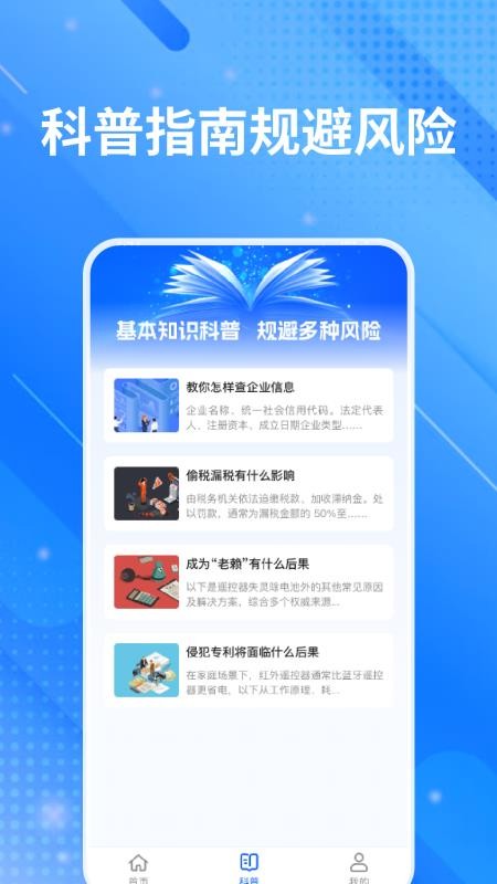 企业信息大全免费查APPv1.0.0截图4