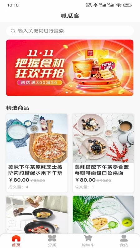 呱瓜客免费版v1.1.1截图2