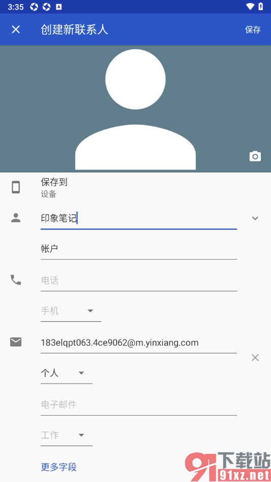 印象笔记app添加新的联系人的方法