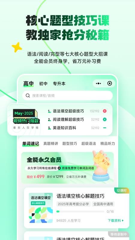 秒词邦免费版v15.5.4截图1