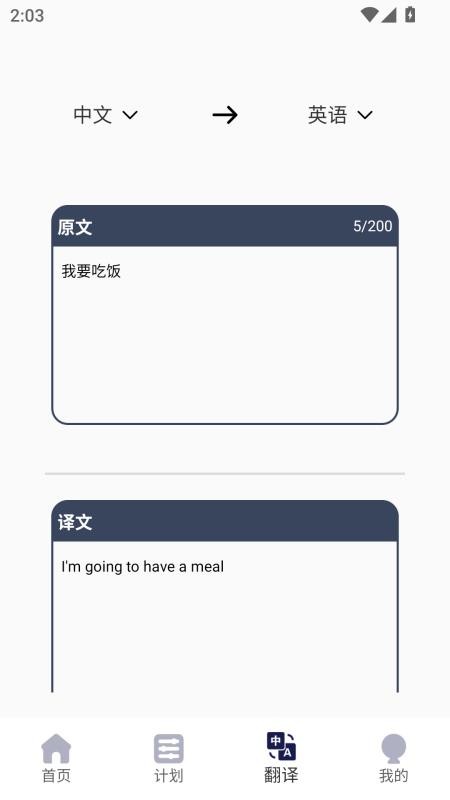 英语点读学习工具手机版v2.0.0截图3