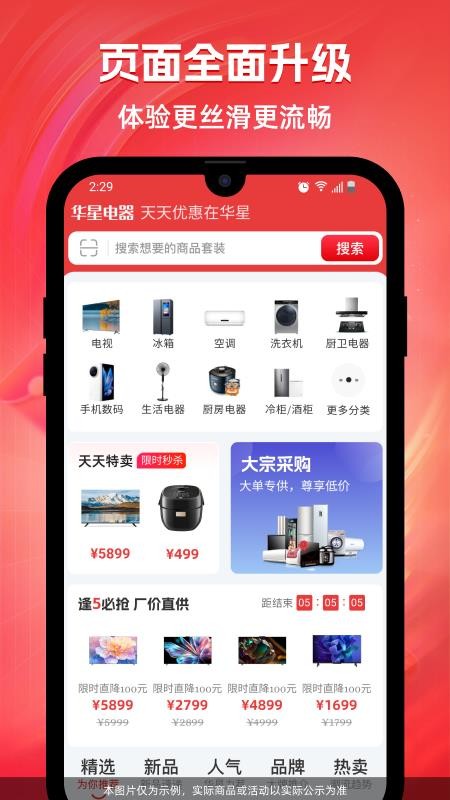 华星电器商城v1.4.2截图1