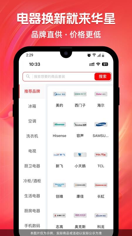 华星电器商城v1.4.2截图2