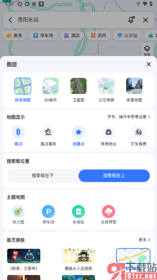 百度地图APP设置地图上显示收藏点的方法
