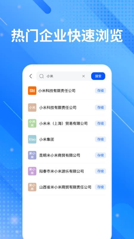 企业信息大全免费查APPv1.0.0截图2