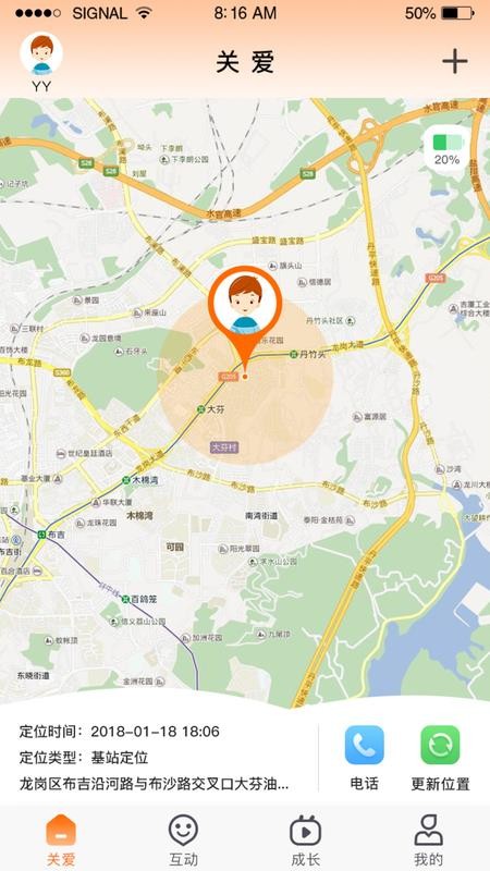 智慧童伴最新版v1.2.3截图2