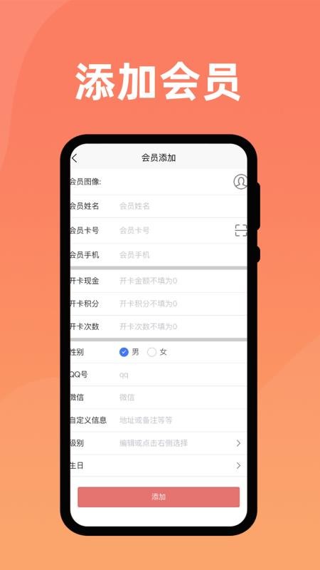 会员管家手机版v24.3.0截图4