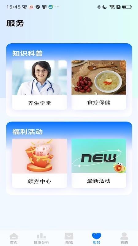 生命体征监测最新版v1.0.0截图3