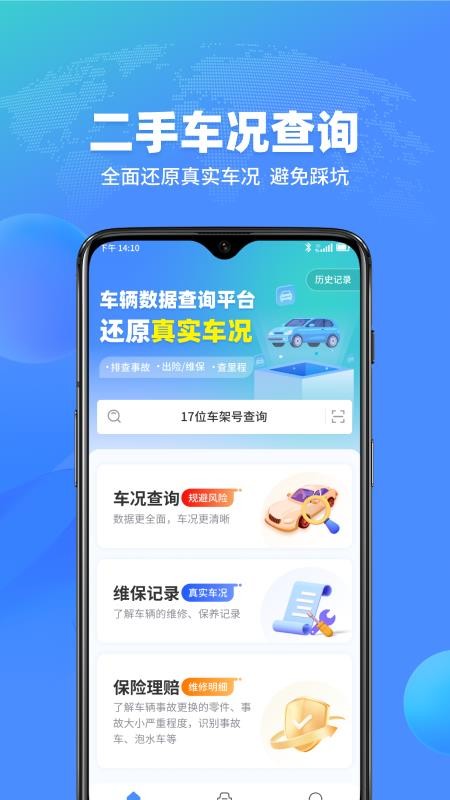查车车最新版v1.2.6截图1