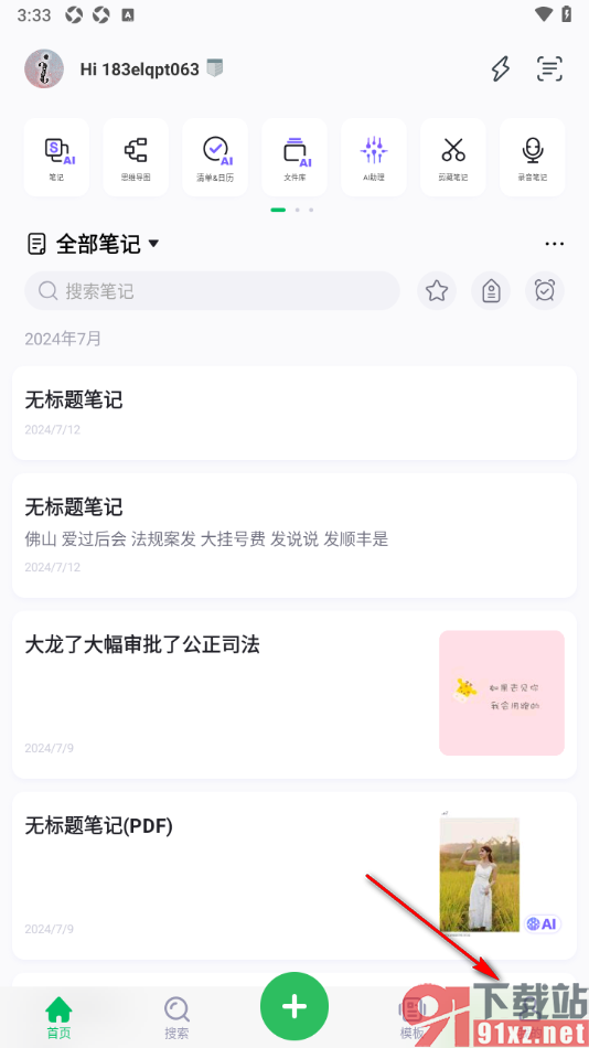 印象笔记app添加新的联系人的方法