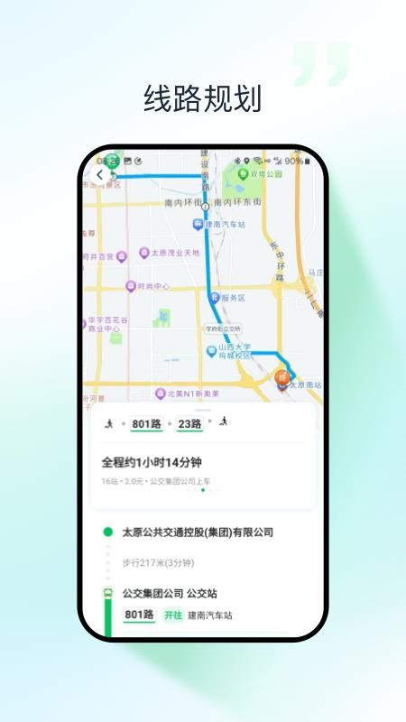 太原公交最新版v3.0.1截图3